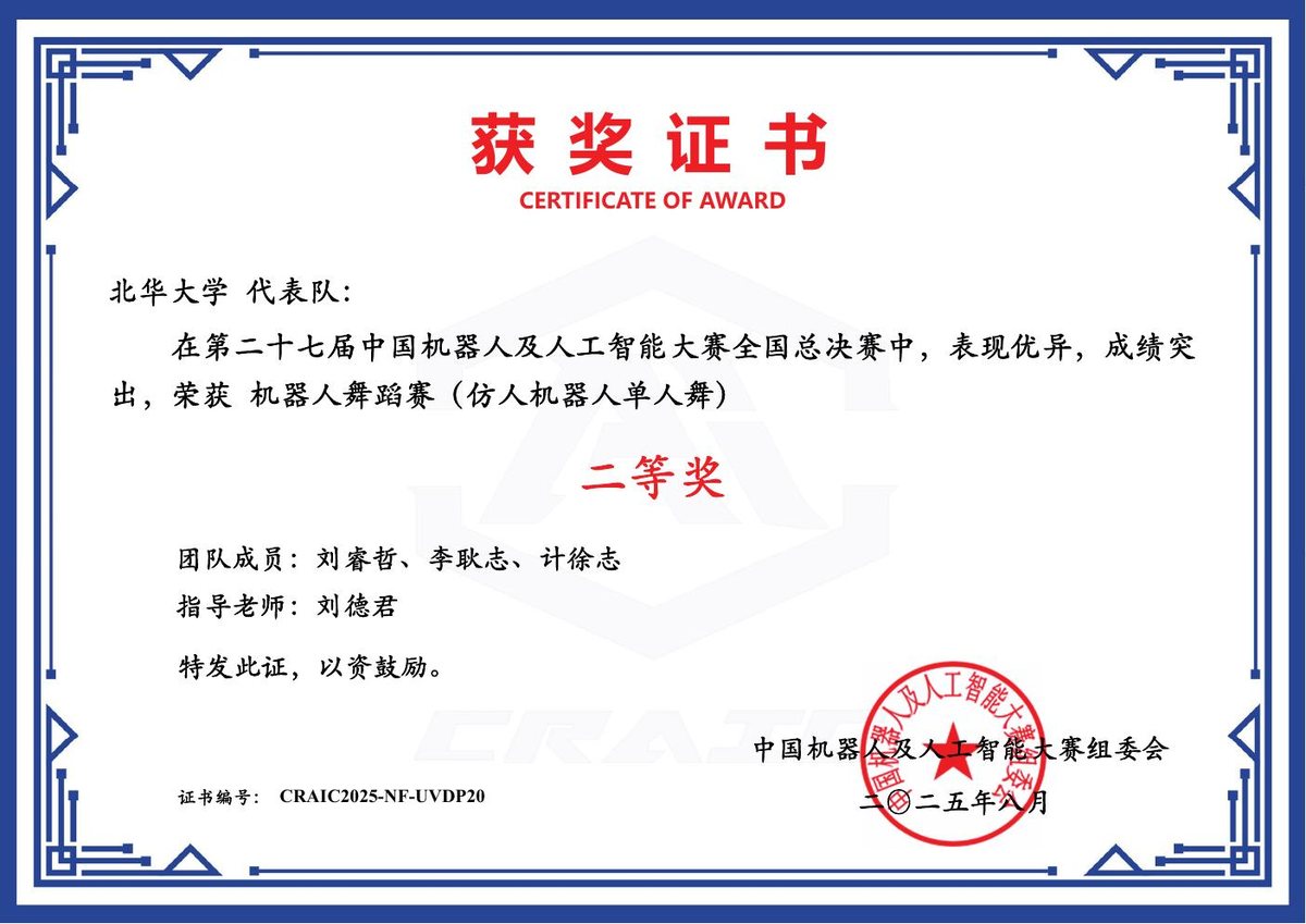 中国机器人及人工智能大赛 国家二等奖