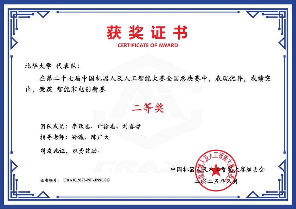 中国机器人及人工智能大赛 国家二等奖