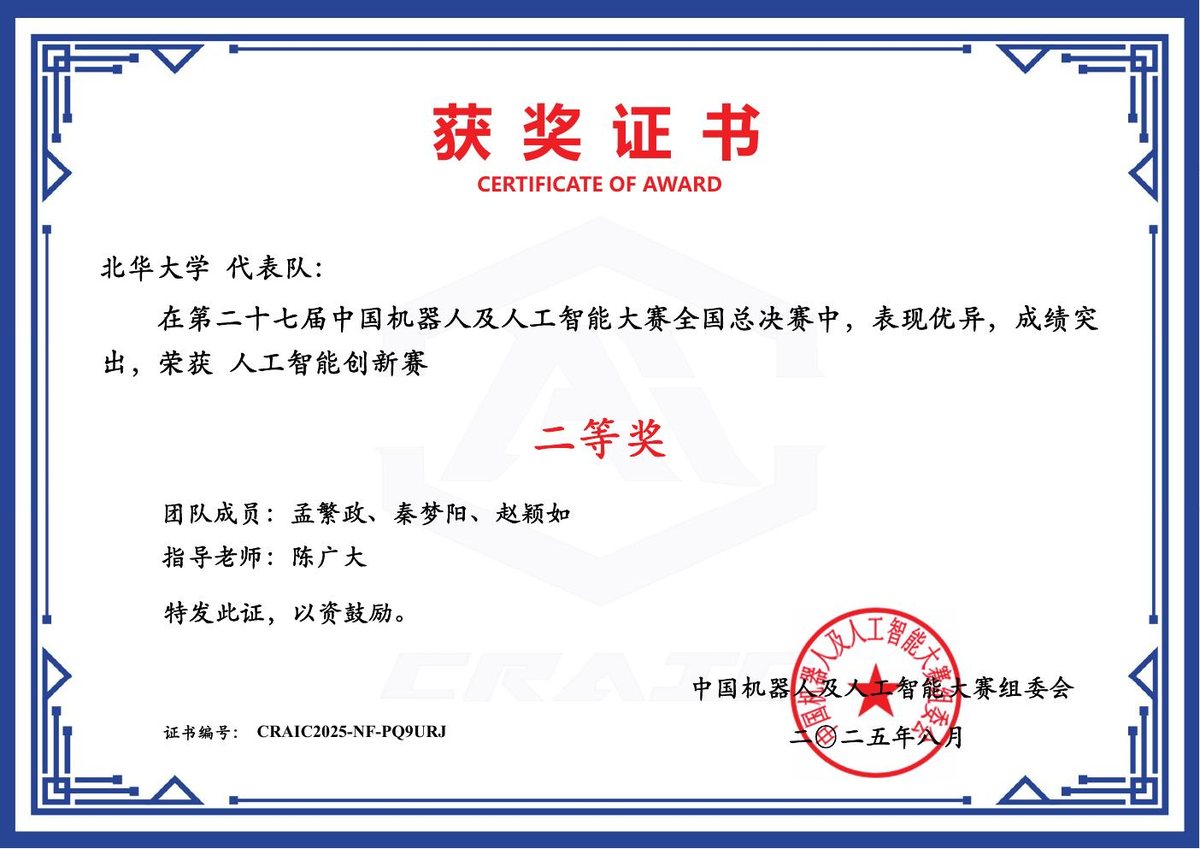 中国机器人及人工智能大赛 国家二等奖