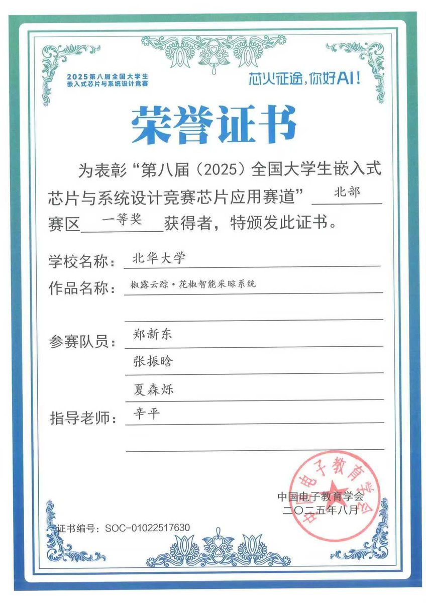 全国大学生嵌入式芯片与系统设计竞赛 国家一等奖