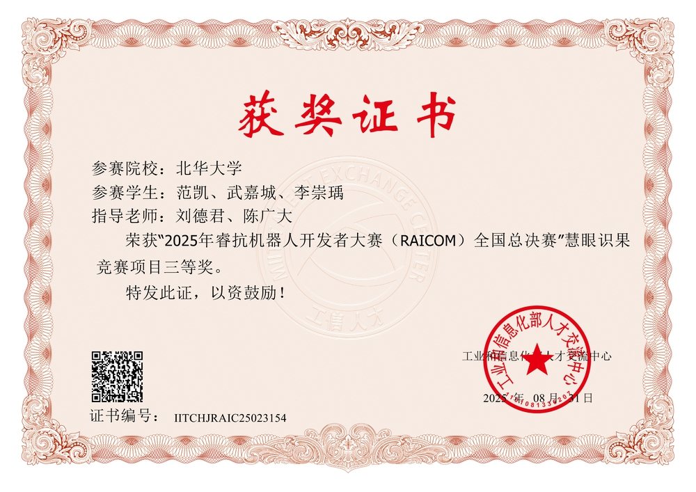 睿抗机器人开发者大赛 国家三等奖