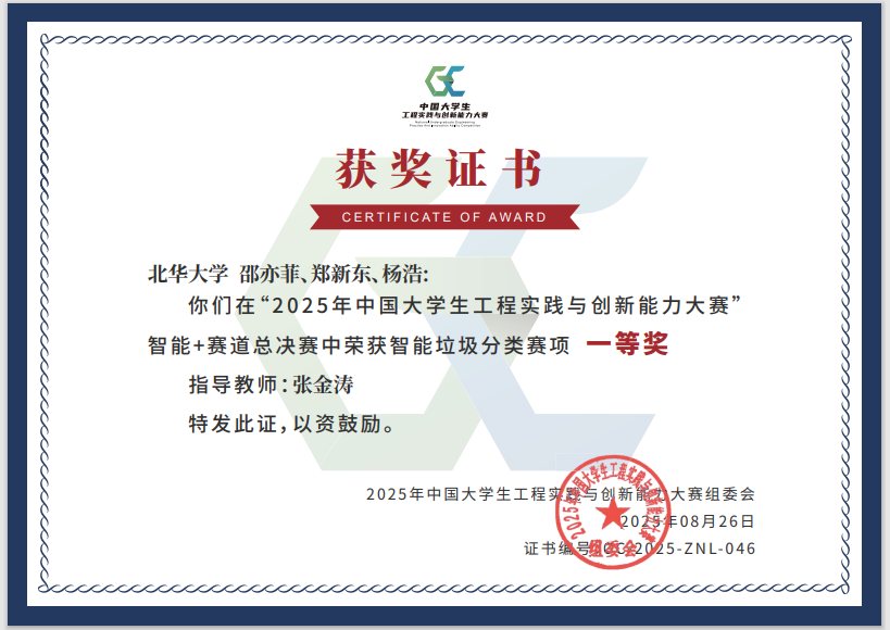 中国大学生工程实践与创新能力大赛 国家一等奖