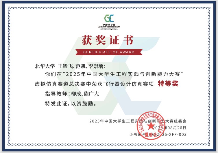 中国大学生工程实践与创新能力大赛 国家特等奖