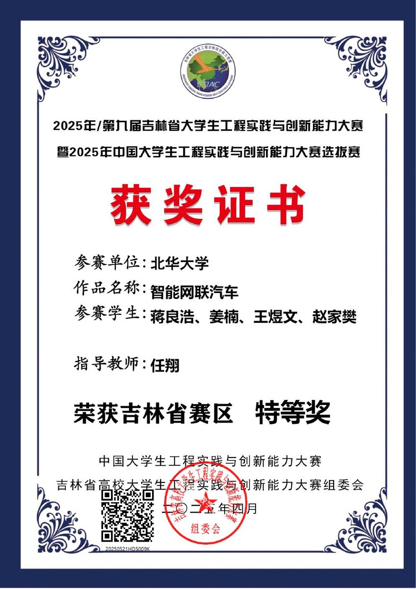 中国大学生工程实践与创新能力大赛 省级特等奖