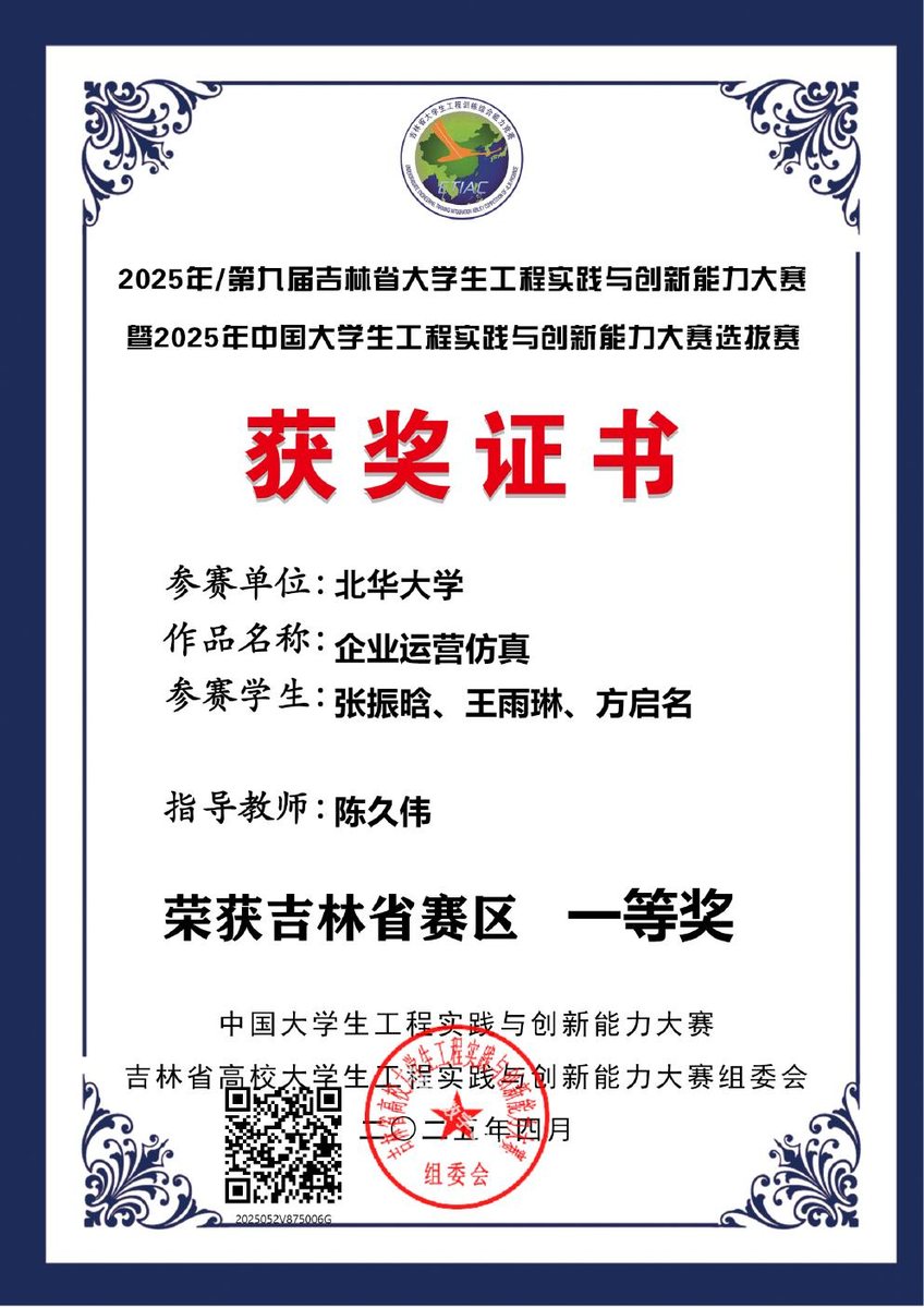中国大学生工程实践与创新能力大赛 省级一等奖