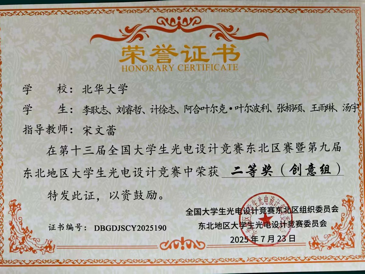全国大学生光电设计竞赛 二等奖