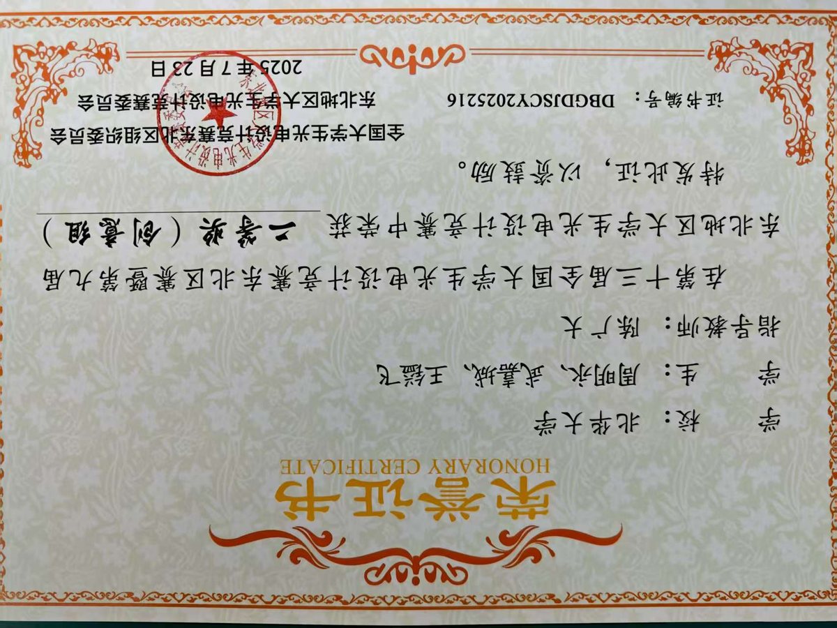 全国大学生光电设计竞赛 二等奖