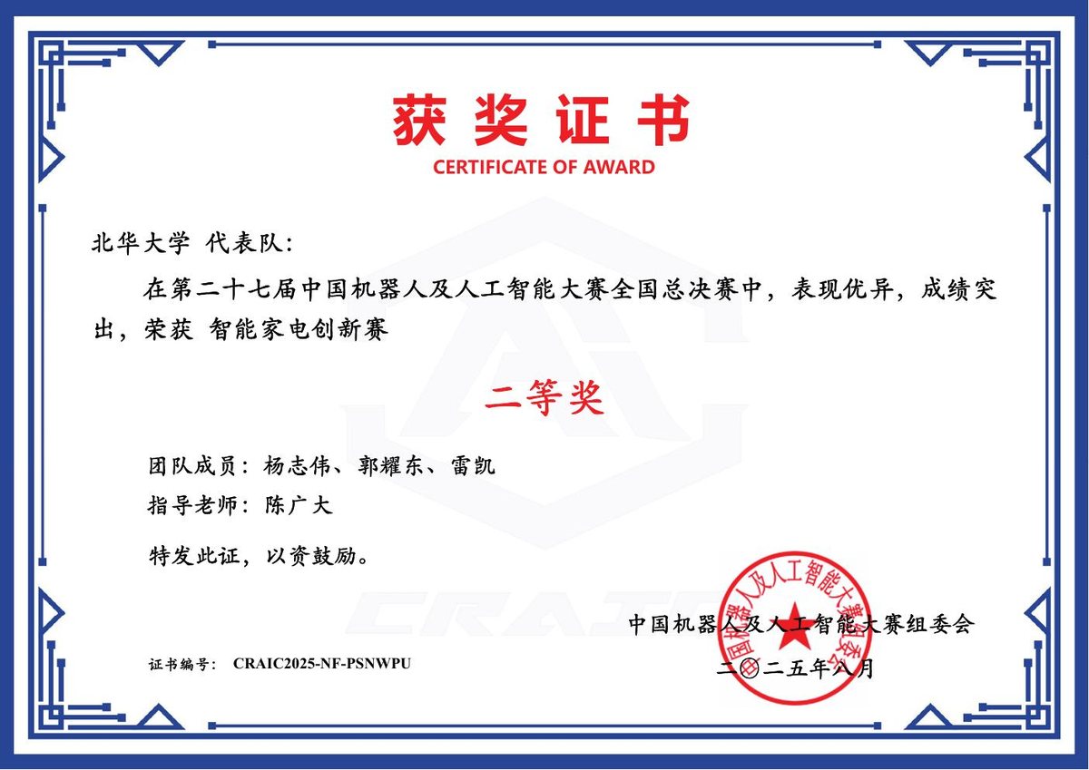 中国机器人及人工智能大赛 国家二等奖