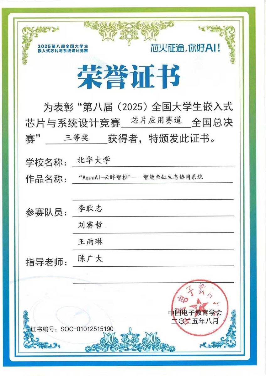 全国大学生嵌入式芯片与系统设计竞赛 国家三等奖