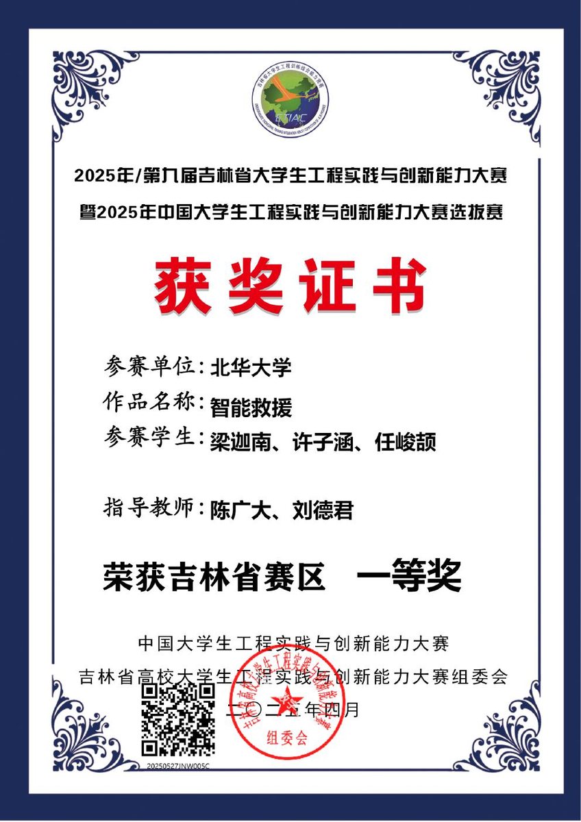 中国大学生工程实践与创新能力大赛 省级一等奖