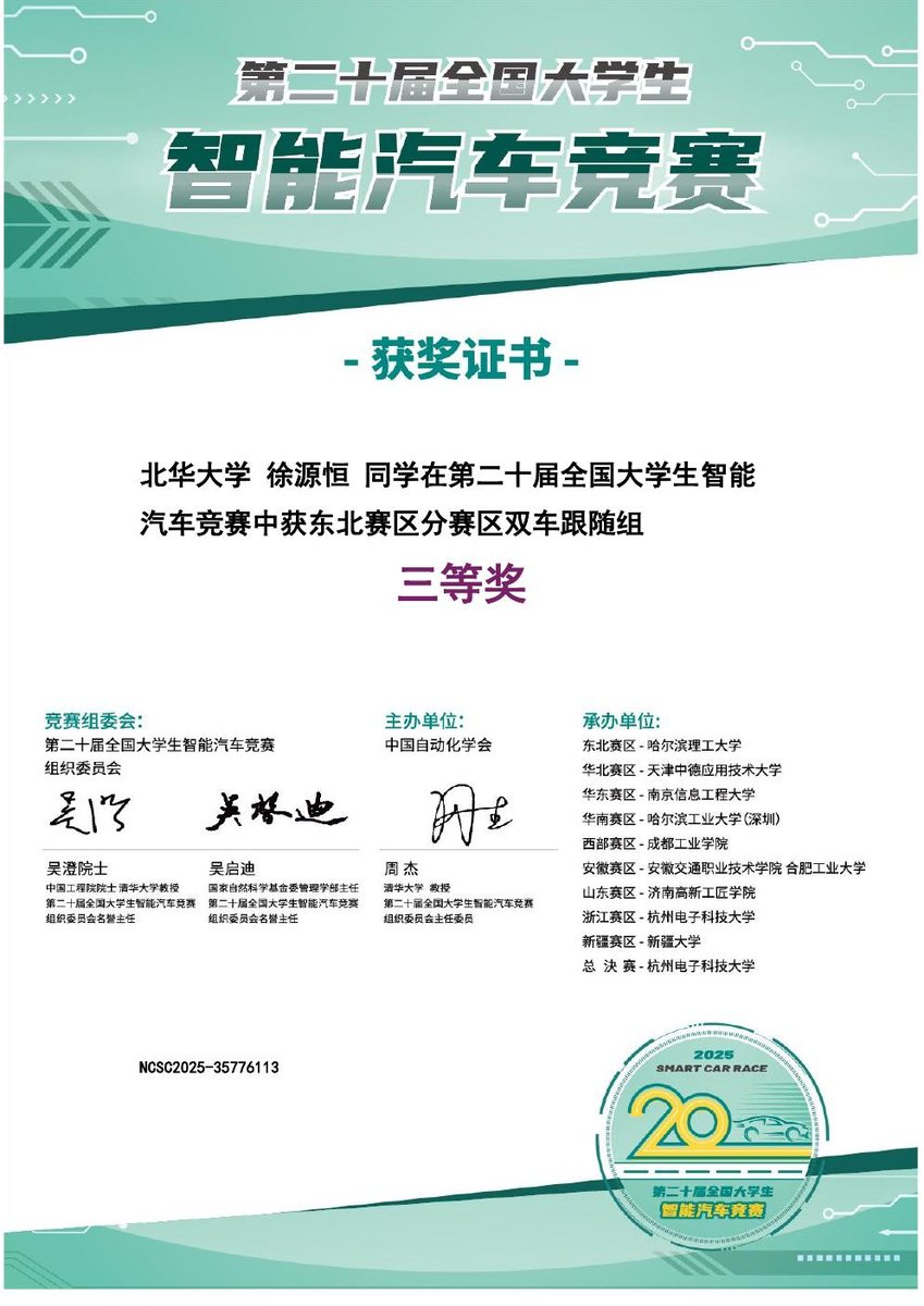 全国大学生智能汽车竞赛 赛区三等奖