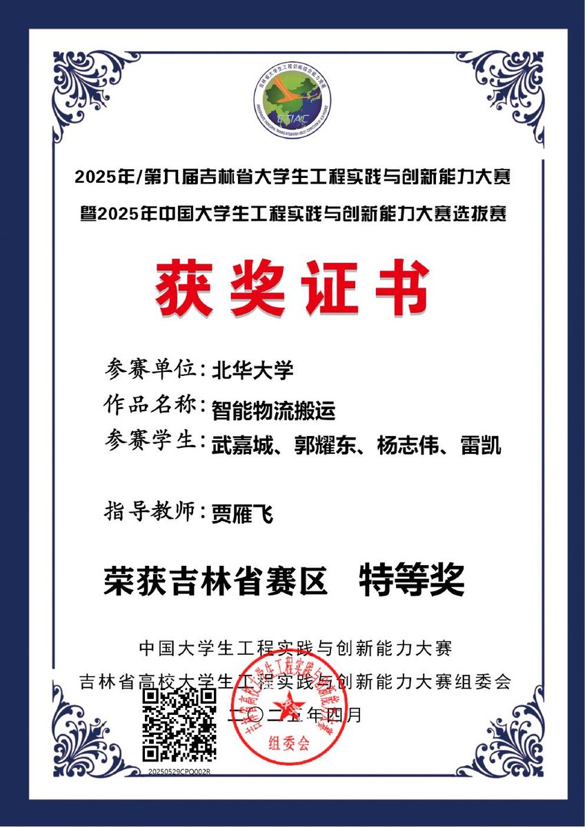 中国大学生工程实践与创新能力大赛 省级特等奖