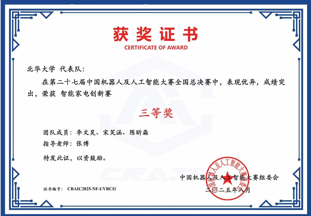 中国机器人及人工智能大赛 国家三等奖