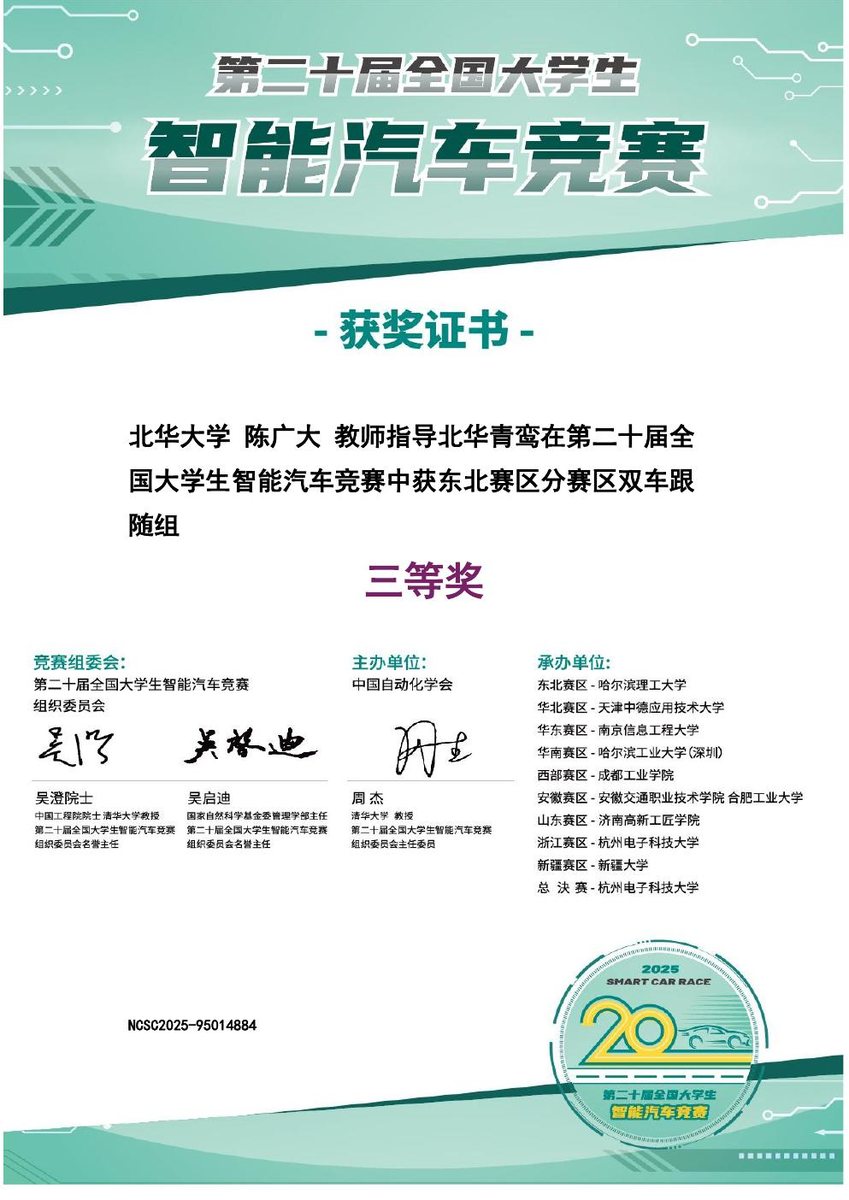 全国大学生智能汽车竞赛 赛区三等奖