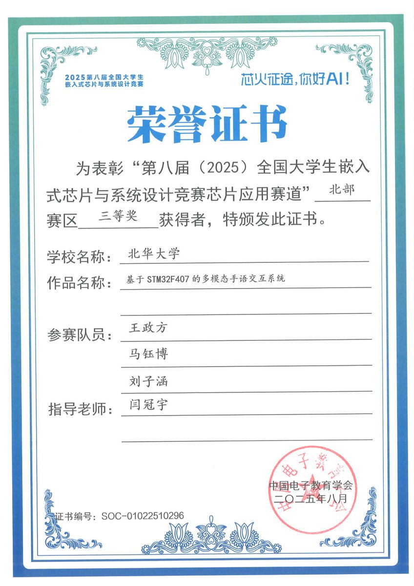 全国大学生嵌入式芯片与系统设计竞赛 省级三等奖