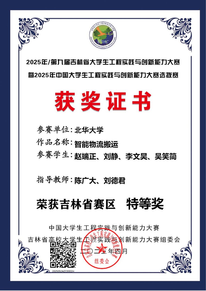 中国大学生工程实践与创新能力大赛 省级特等奖