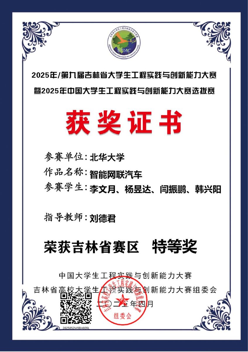 中国大学生工程实践与创新能力大赛 省级特等奖