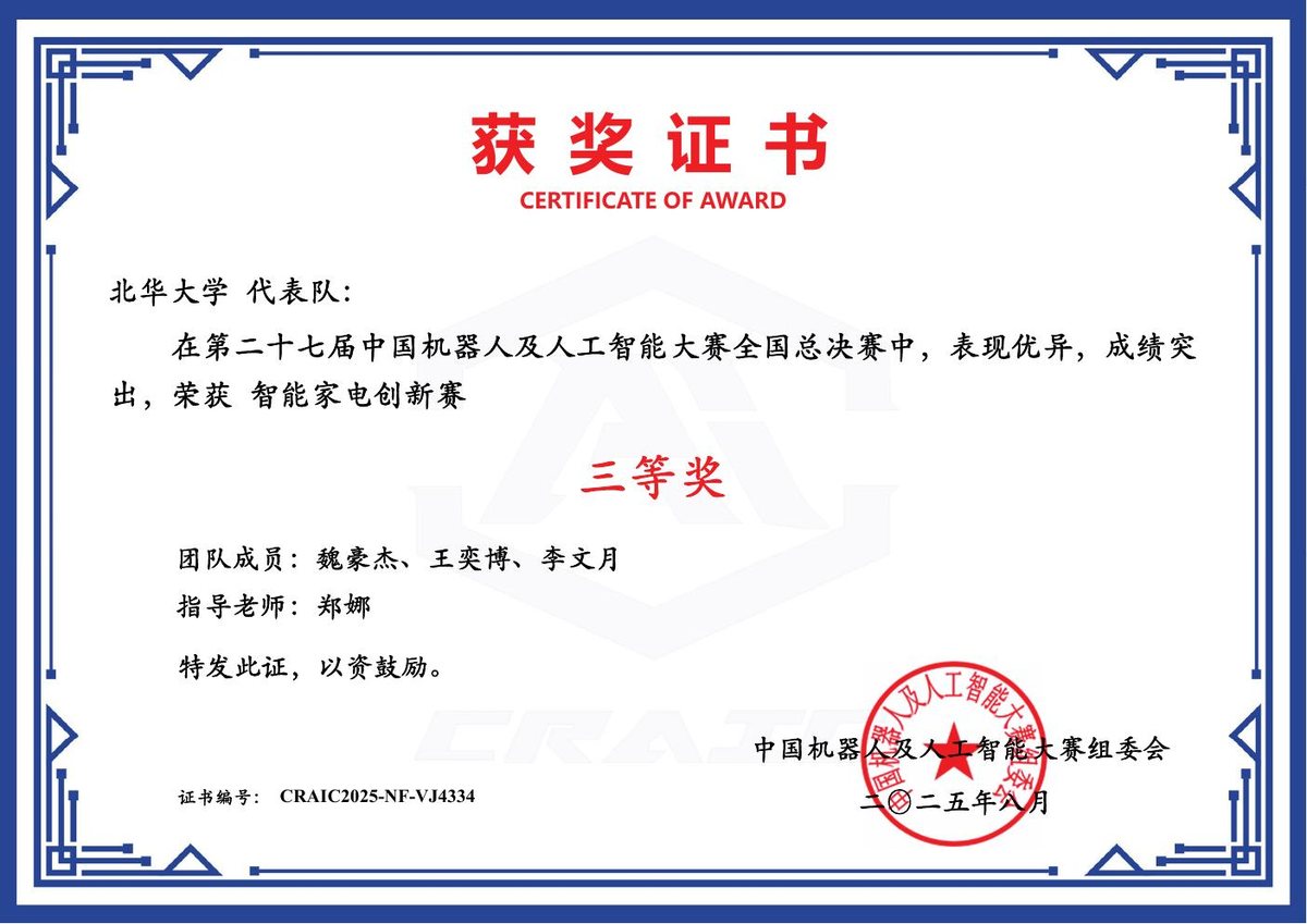 中国机器人及人工智能大赛 国家三等奖
