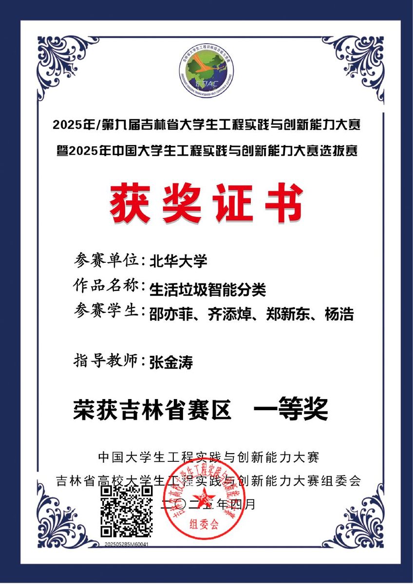 中国大学生工程实践与创新能力大赛 省级一等奖