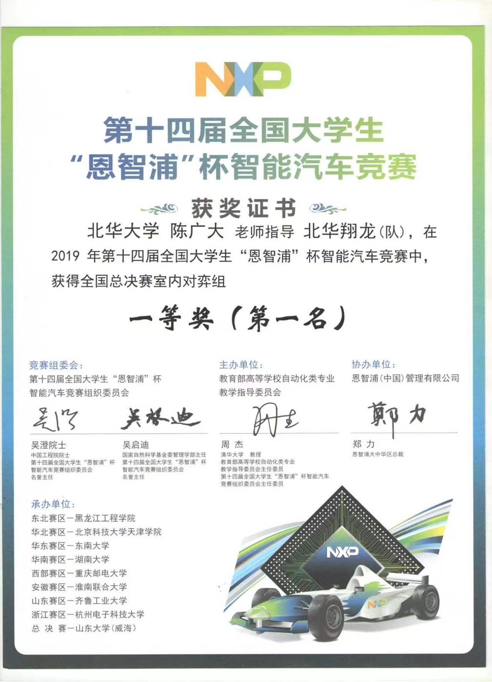 全国大学生智能汽车竞赛 国家一等奖