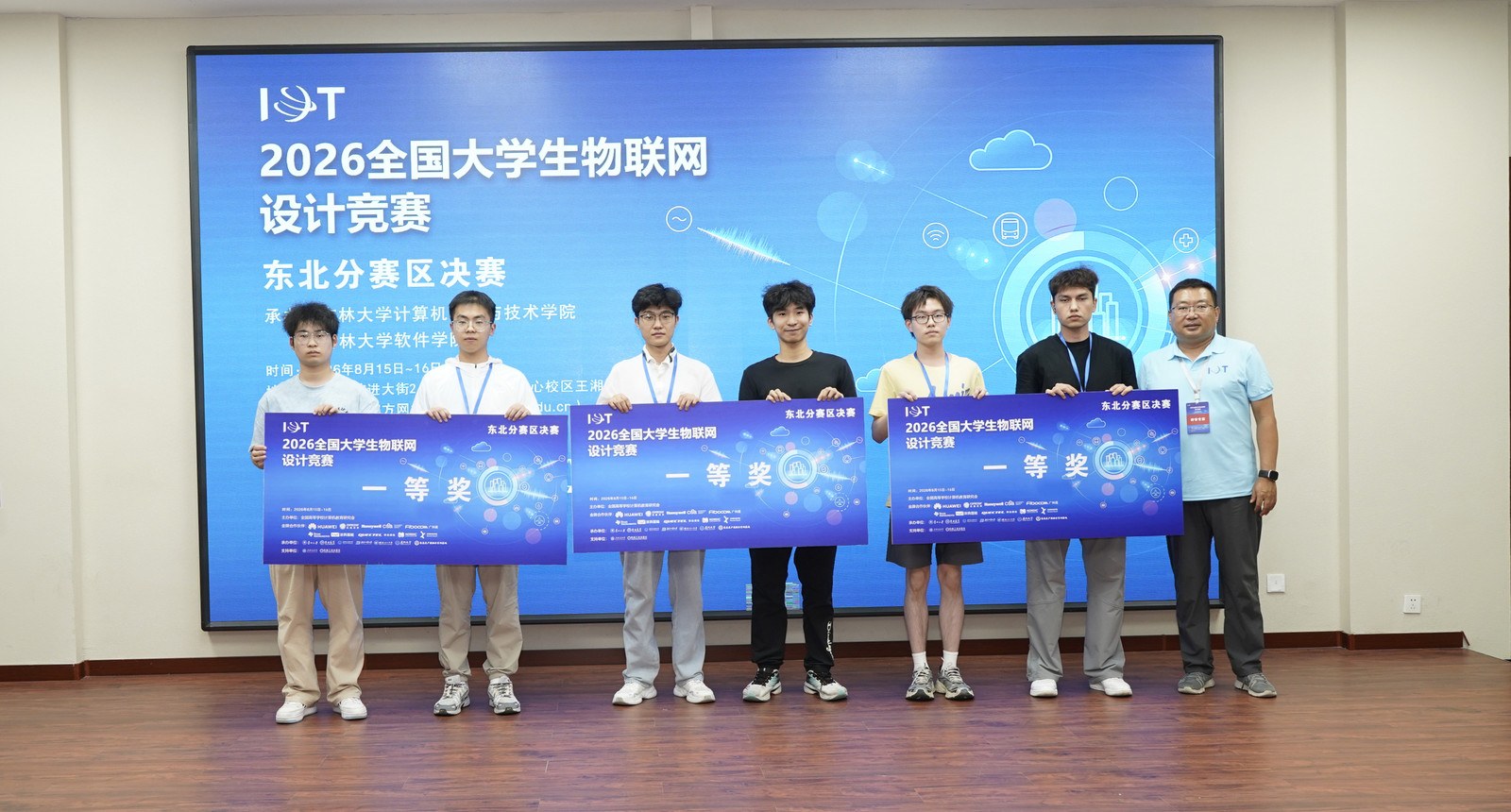 物联网大赛合照